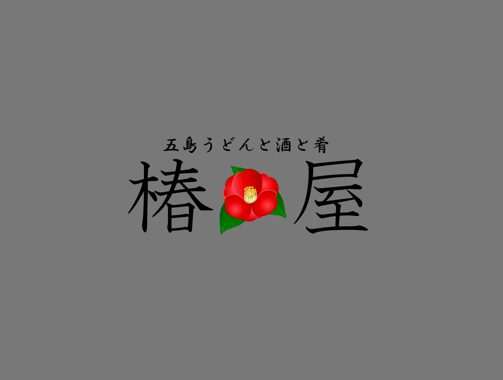 ホームページを一新しました。のアイキャッチ画像